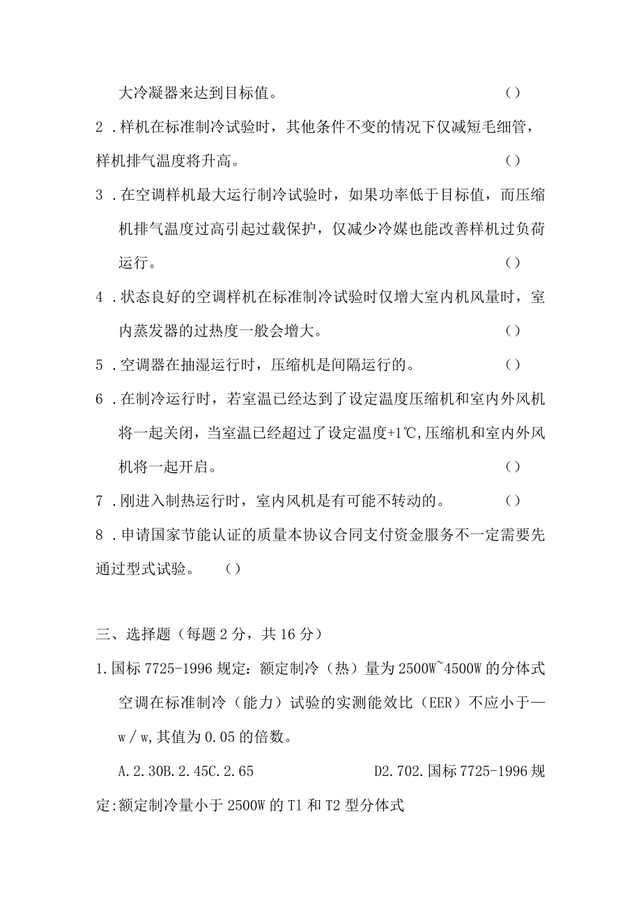 办公文档范本性能设计人员基本知识考试题.docx_第2页