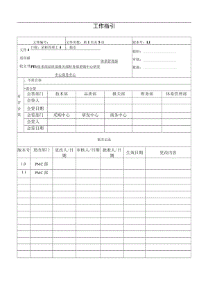 呆料管理工作指引.docx