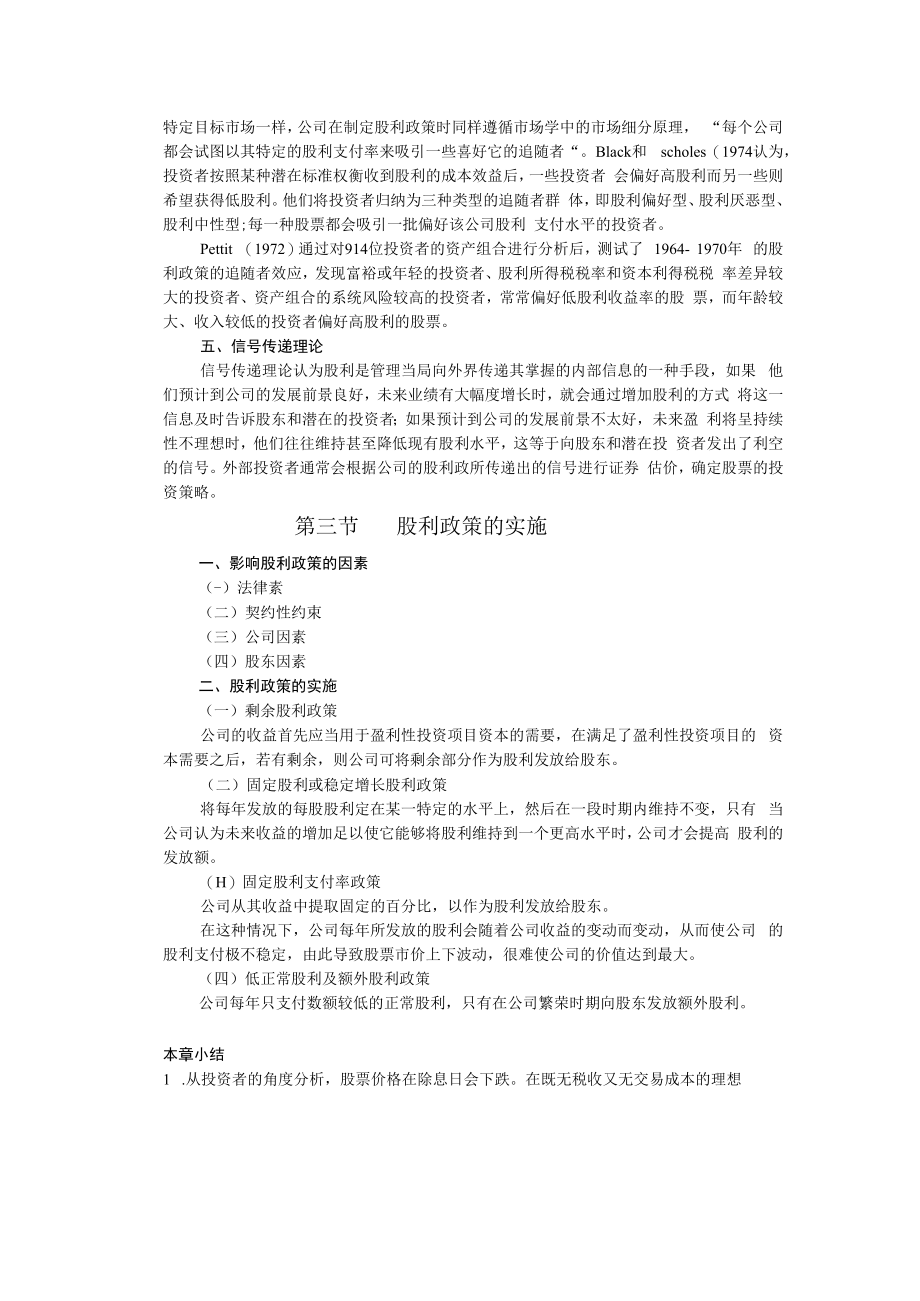 英才学院财务管理教案08股利政策.docx_第2页