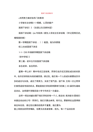 国旗下讲话稿初中(精选多篇).docx