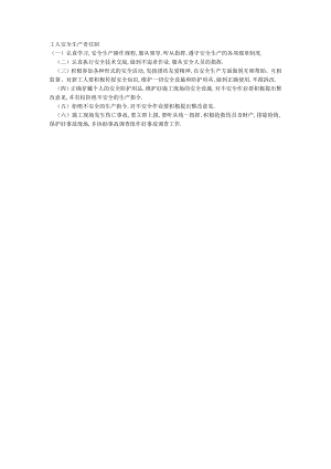 工人安全生产责任制工程文档范本.docx