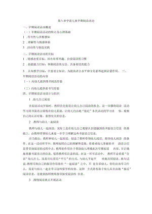 英才学院学前儿童语言教育教案08学前儿童早期阅读活动.docx