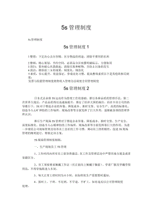 5s管理制度.docx