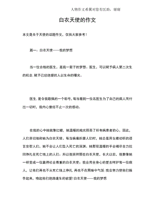 白衣天使的作文.docx