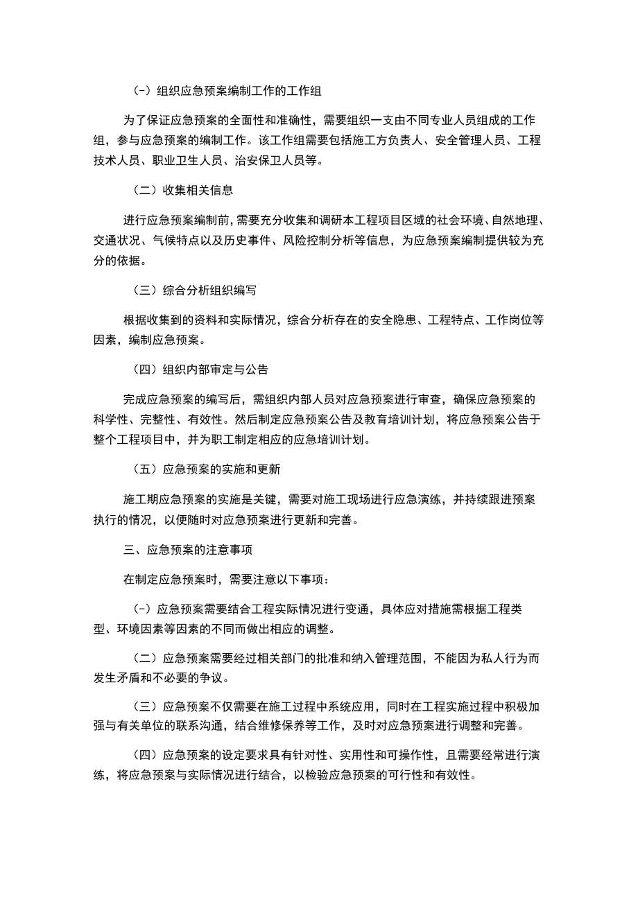 建筑工程施工应急预案(最新).docx_第2页