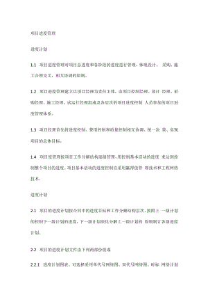 项目进度管理.docx