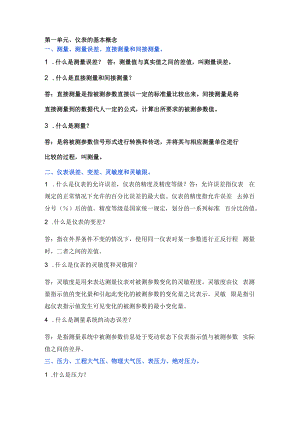 仪表工必需知道的自动化知识.docx