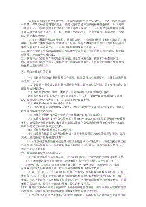 河南预防接种门诊设置.docx