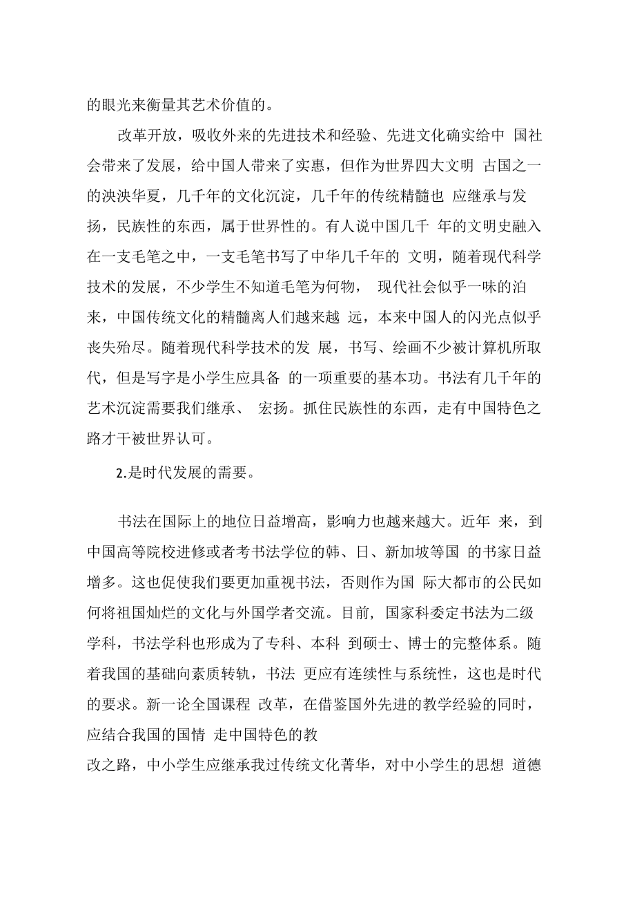 小学校本课程实施方案(共6篇).docx_第2页