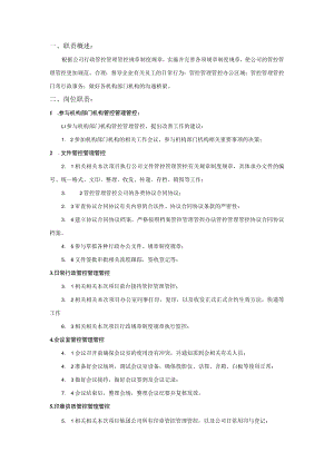 办公文档范本行政专员岗位职责.docx