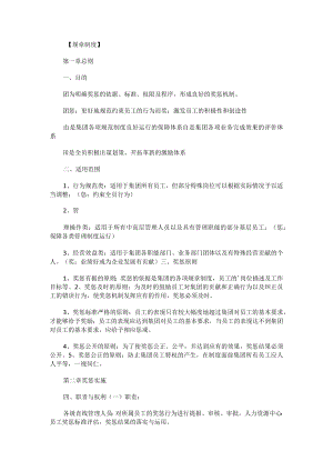 大中型公司专项奖励管理办法.docx