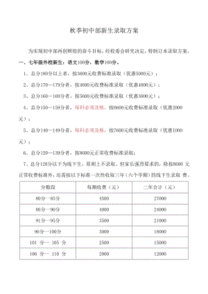 学校新生录取方案.docx