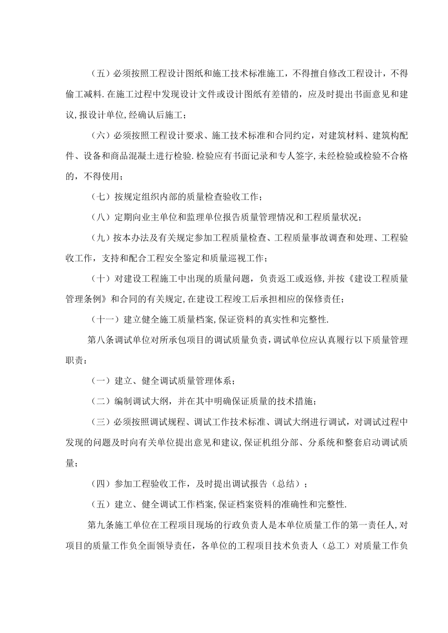 工程质量管理办法工程文档范本.docx_第3页