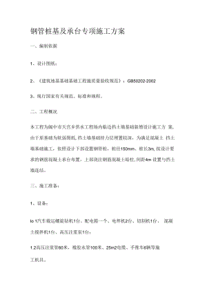 微型钢管桩专项紧急施工实施方案.docx