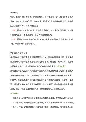 电厂锅炉基础培训资料.docx