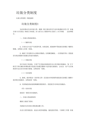 垃圾分类制度规定.docx