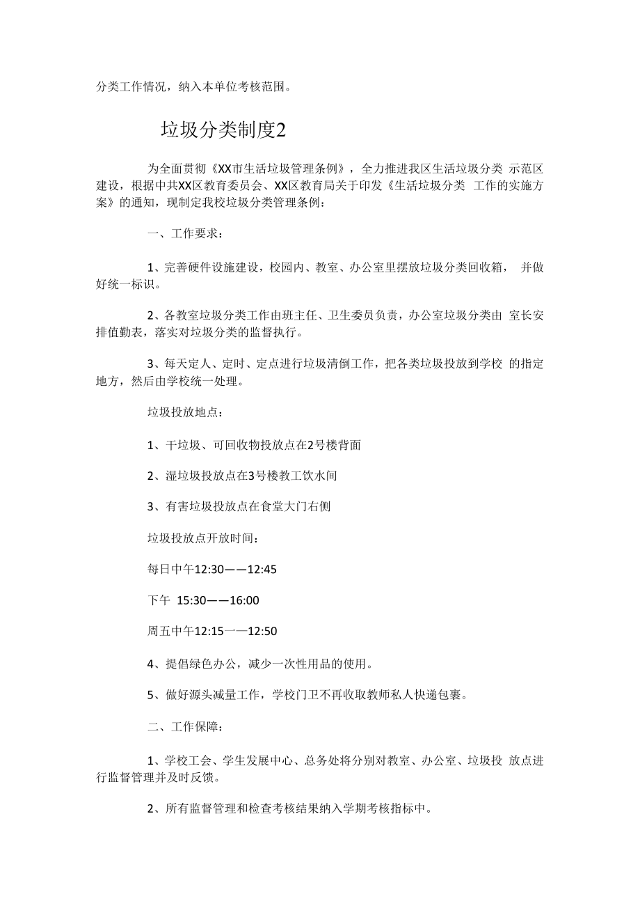 垃圾分类制度规定.docx_第2页