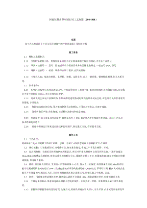 钢筋混凝土预制桩打桩工艺标准（2031996）工程文档范本.docx