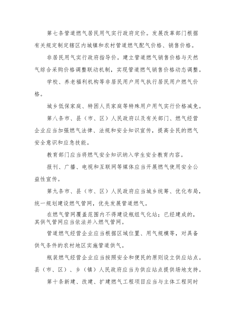 安阳市燃气管理条例（草案）.docx_第3页