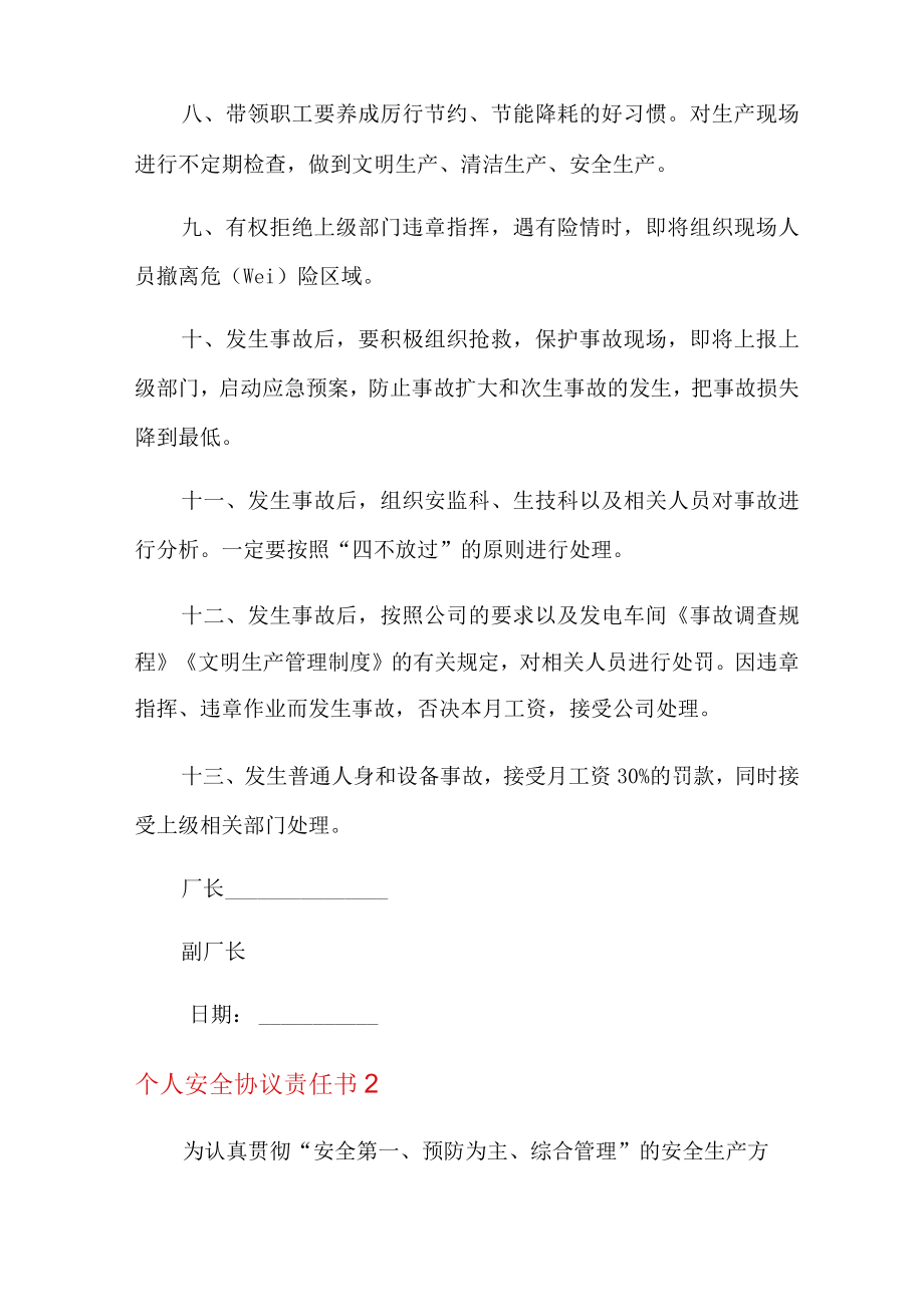 个人安全协议责任书.docx_第2页