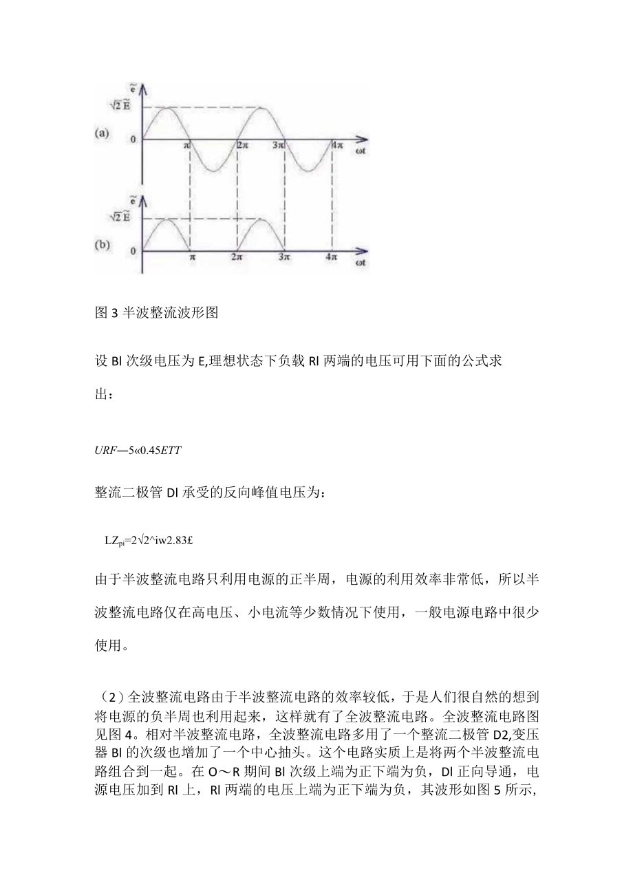 电源电路中变压、整流、滤波电路详解.docx_第3页