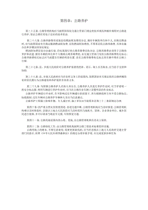 第四章公路养护工程文档范本.docx