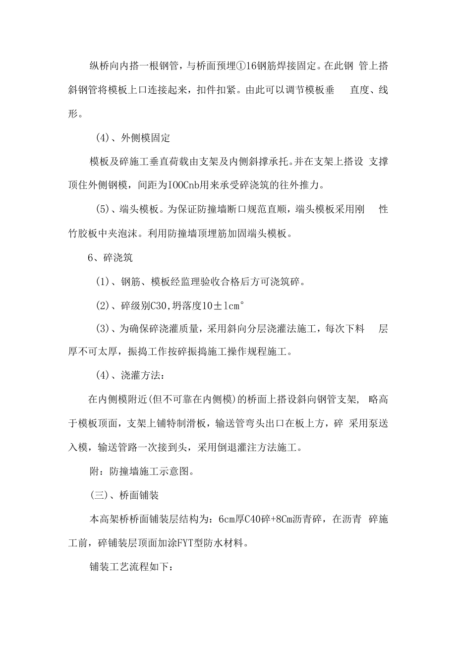桥面系及支座施工方案.docx_第3页