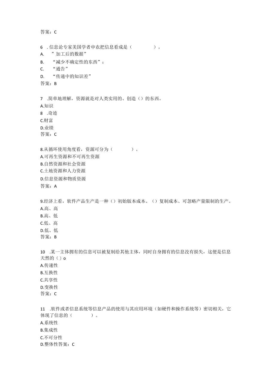 《信息化管理与运作》 期末复习题附答案.docx_第2页