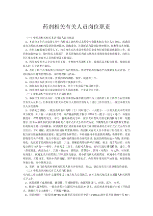 办公文档范本药剂人员岗位职责.docx