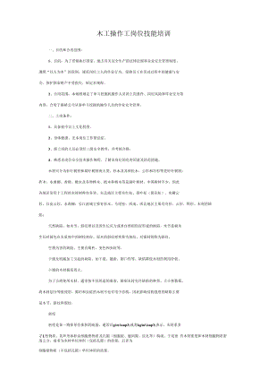 木工岗位技能培训.docx