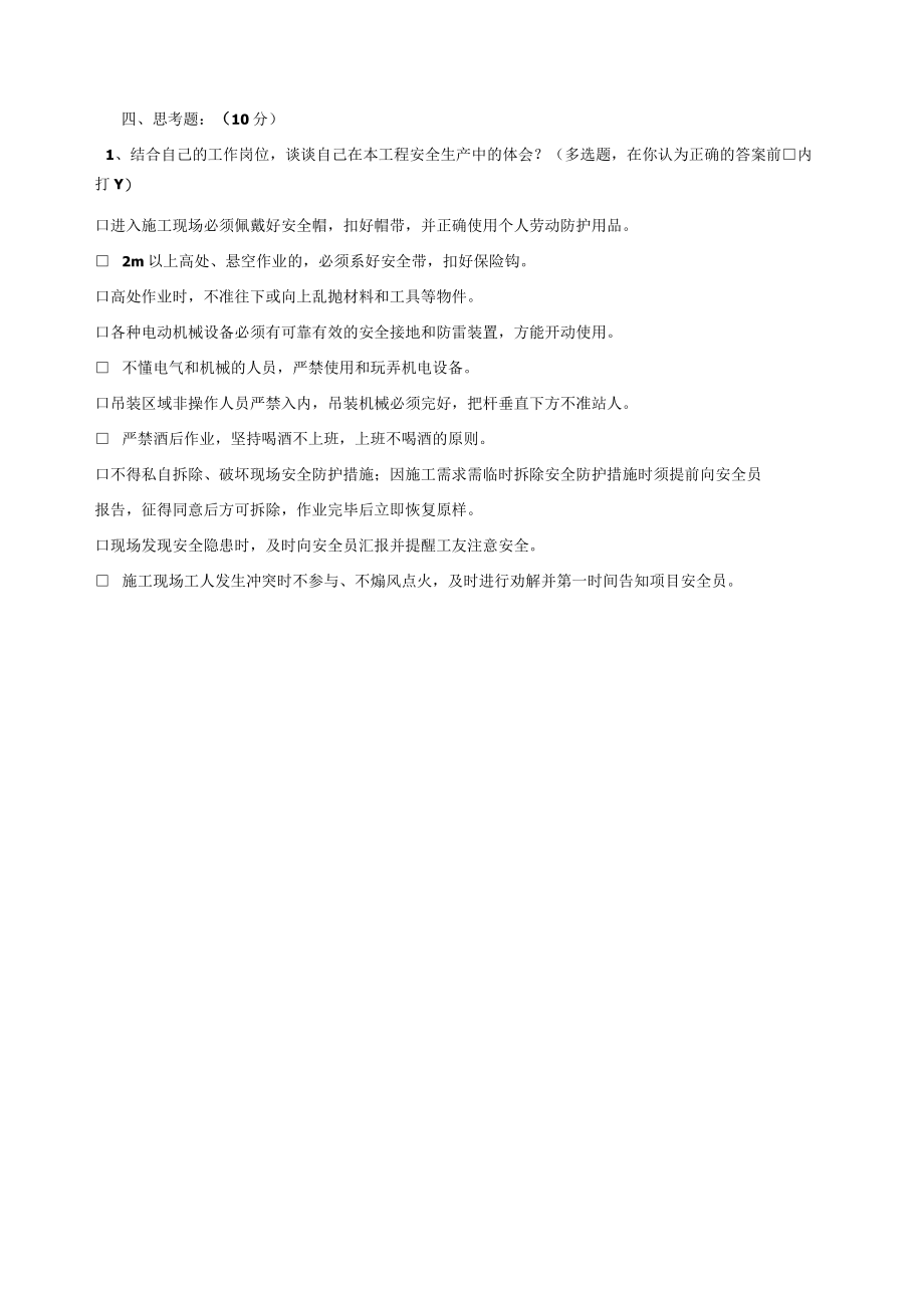 建筑施工作业人员安全生产知识教育培训考核试卷.docx_第3页