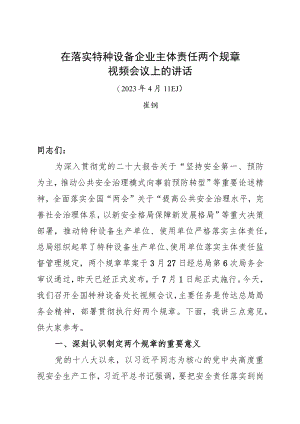 崔钢局长在两个规章视频会议上的讲话20230411.docx