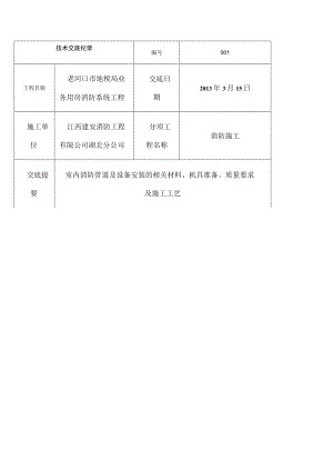 技术交底记录(消防施工).docx
