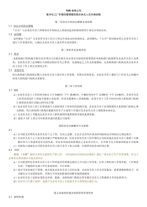 办公文档范本数字化工厂非管理人员手册.docx