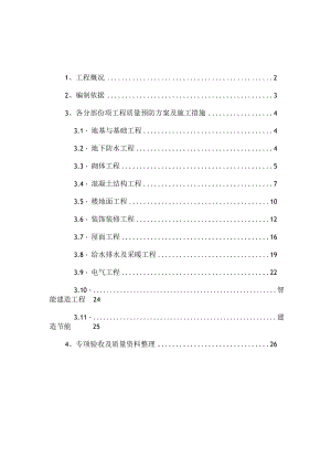 一房一验预防方案及施工措施.docx