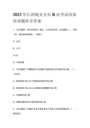 2023年江西版安全员B证考试内部培训题库含答案.docx