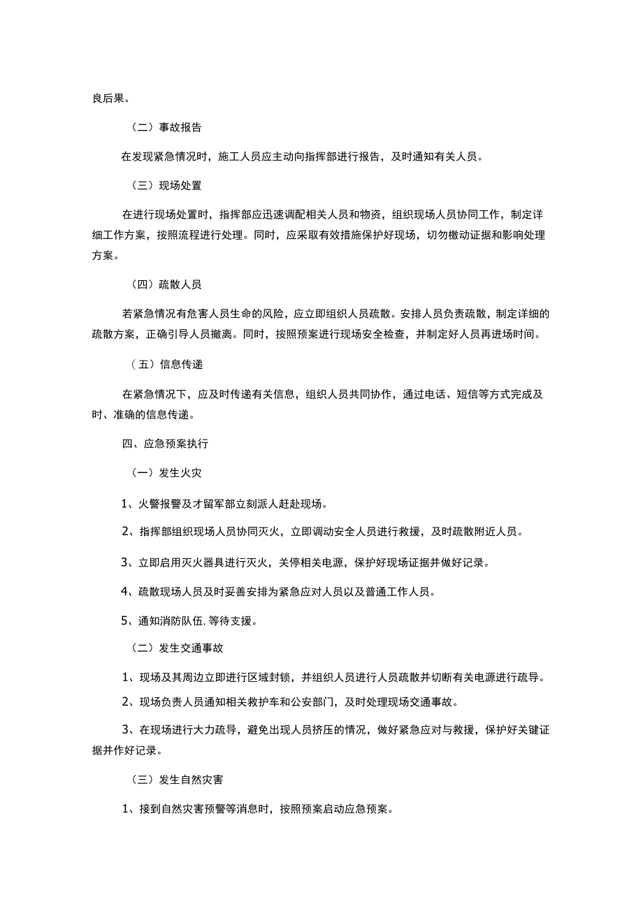 建筑工程专项施工应急方案.docx_第2页
