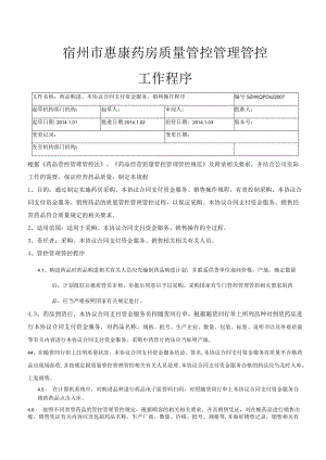 办公文档范本药房操作规程.docx