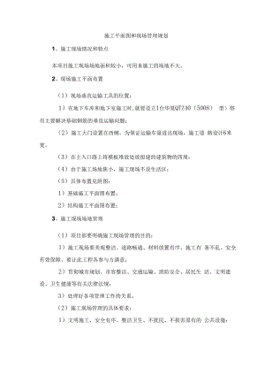 施工平面图和现场管理规划.docx