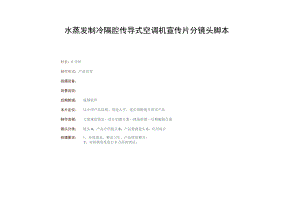 产品宣传片脚本.docx