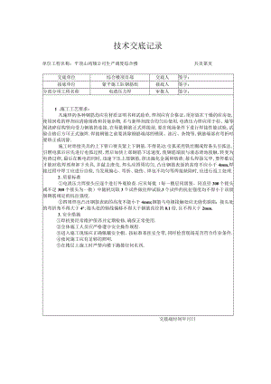 电渣压力焊技术交底工程文档范本.docx