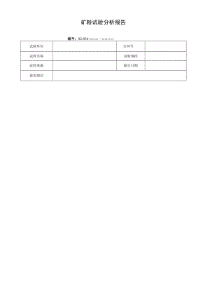 矿粉试验分析报告.docx