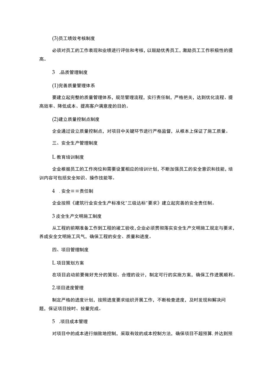 建筑施工企业管理制度汇编(原稿).docx_第2页
