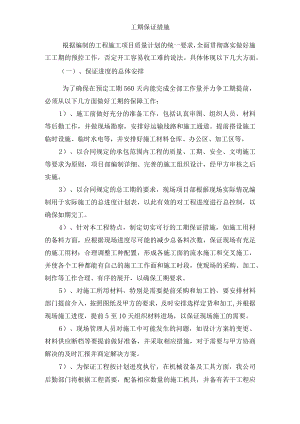 工期保证措施.docx