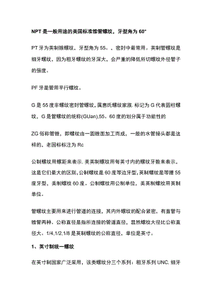 技能培训之螺纹标准.docx