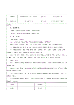 风管及部件安装施工交底记录工程文档范本.docx
