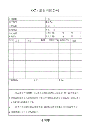 订购单工程文档范本.docx