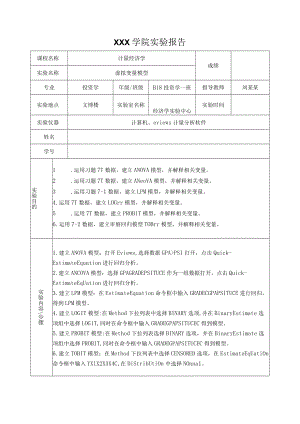 计量经济学实验报告-LOGIT模型.docx