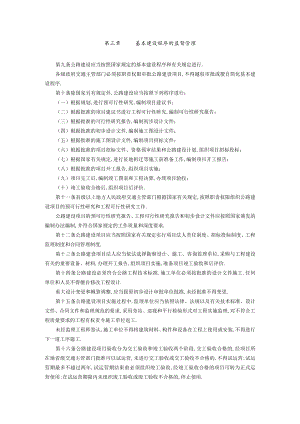 第三章基本建设程序的监督管理工程文档范本.docx