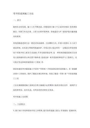 隧道零进洞紧急施工实施方案.docx